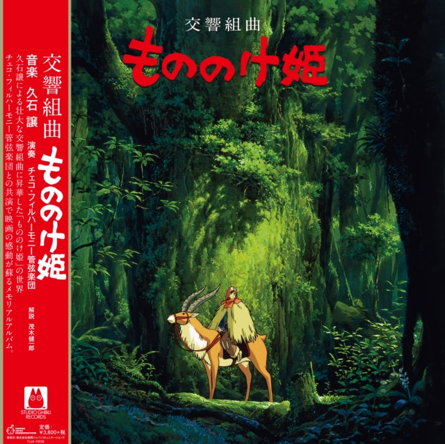 Joe Hisaishi - Princess Mononoke Vinyl Animated character in a forest with Japanese text and red border