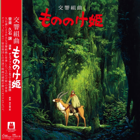 Joe Hisaishi - Princess Mononoke Vinyl Animated character in a forest with Japanese text and red border