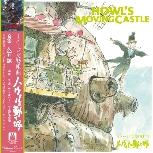 Joe Hisaishi - Howl's Moving Castle Vinyl Album cover for 'Howl's Moving Castle' with illustration of a moving castle and characters.